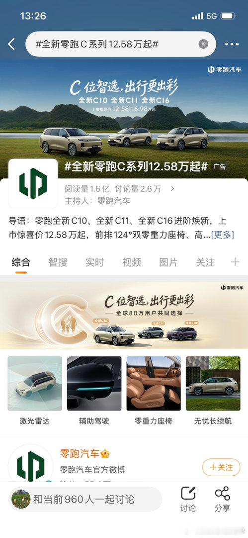 全新零跑C系列12.58万起“谁懂啊！零跑全新C系列12.58万起，前排124°