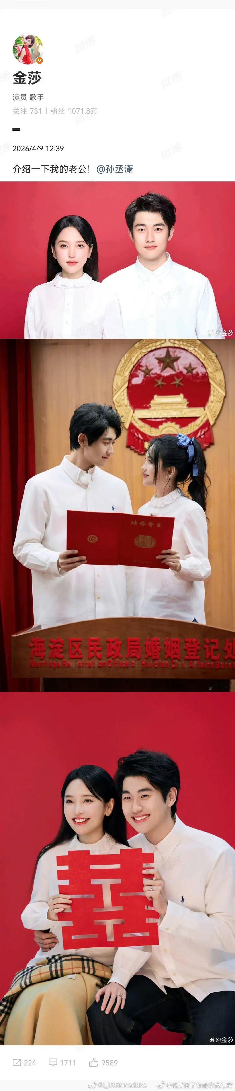 金莎和孙丞潇官宣结婚了！恭喜🎉 金莎孙丞潇领证