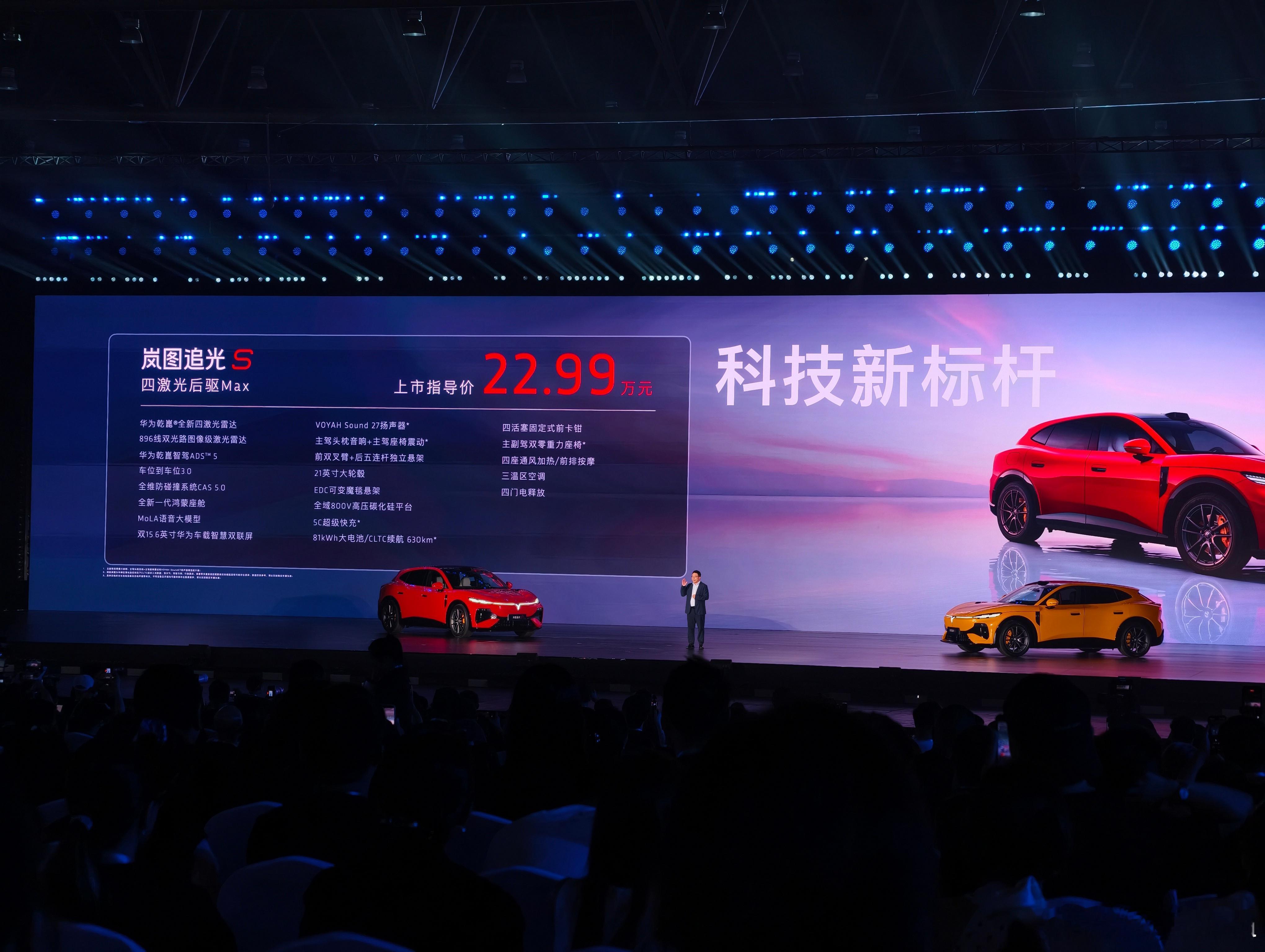 岚图追光S出价格了，起步价22万多。到位了吗？我觉得已经很可以了。大v聊车