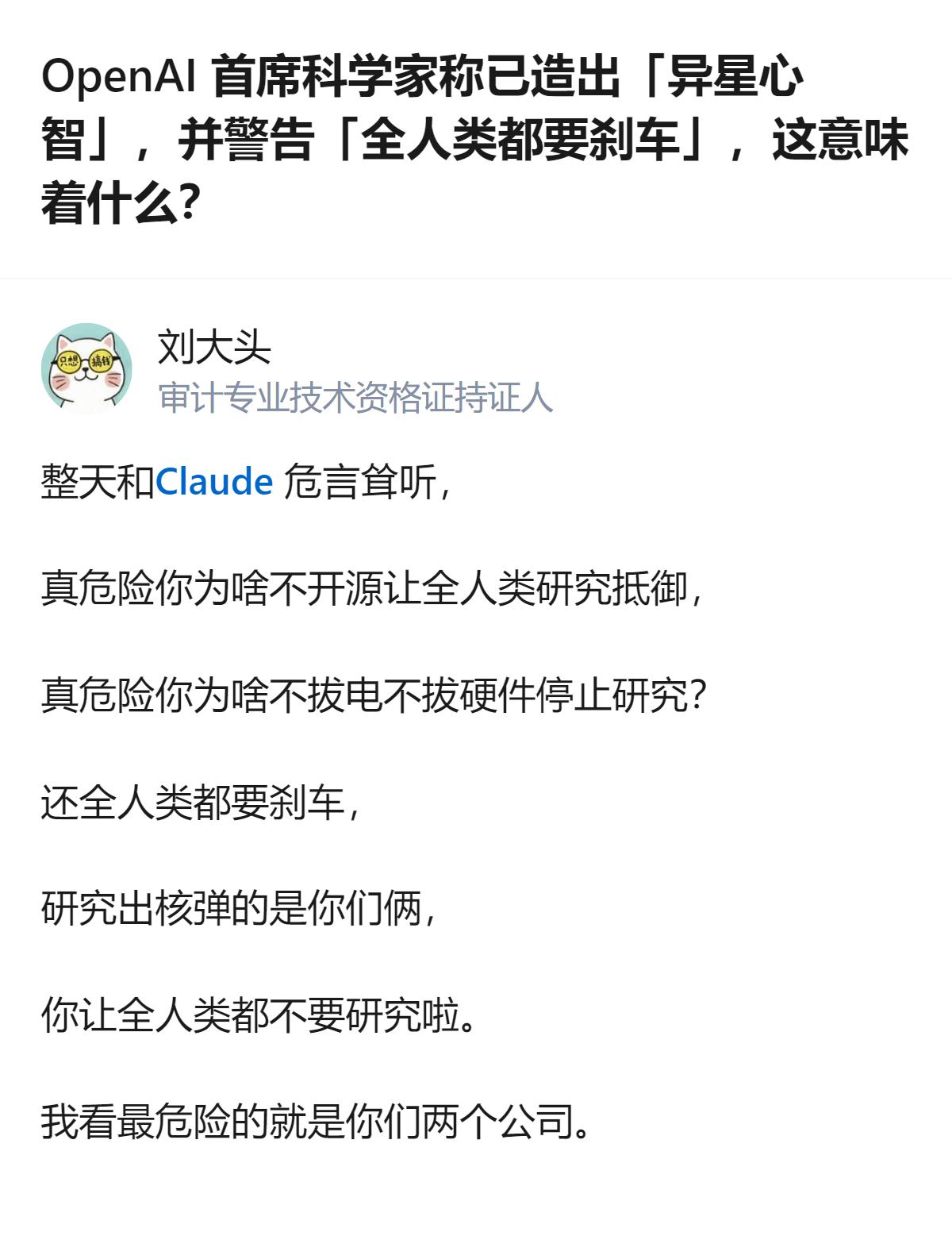 从现有信息看，OpenAI首席科学家称造出了人类无法完全理解的「异星心智」，还主