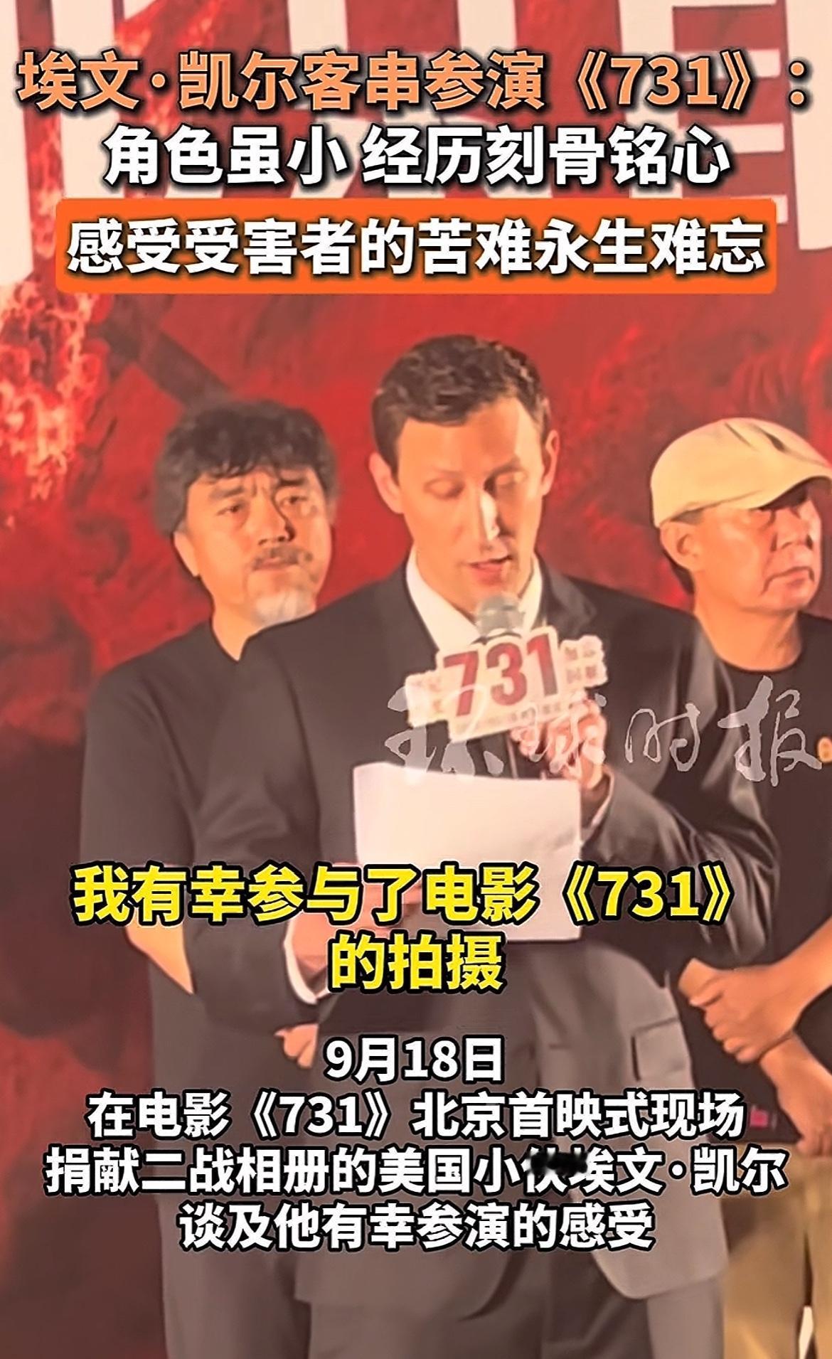 《731》这部电影中
埃文凯尔饰演的角色是扮演一个美国战俘 
接受冻伤实验！
