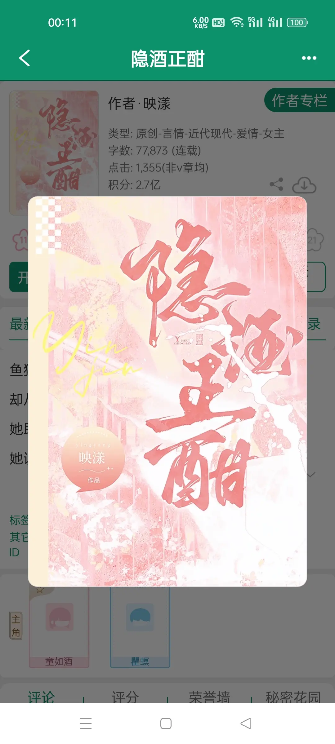 破镜重圆小说相爱相杀职场悬疑推理小说映漾