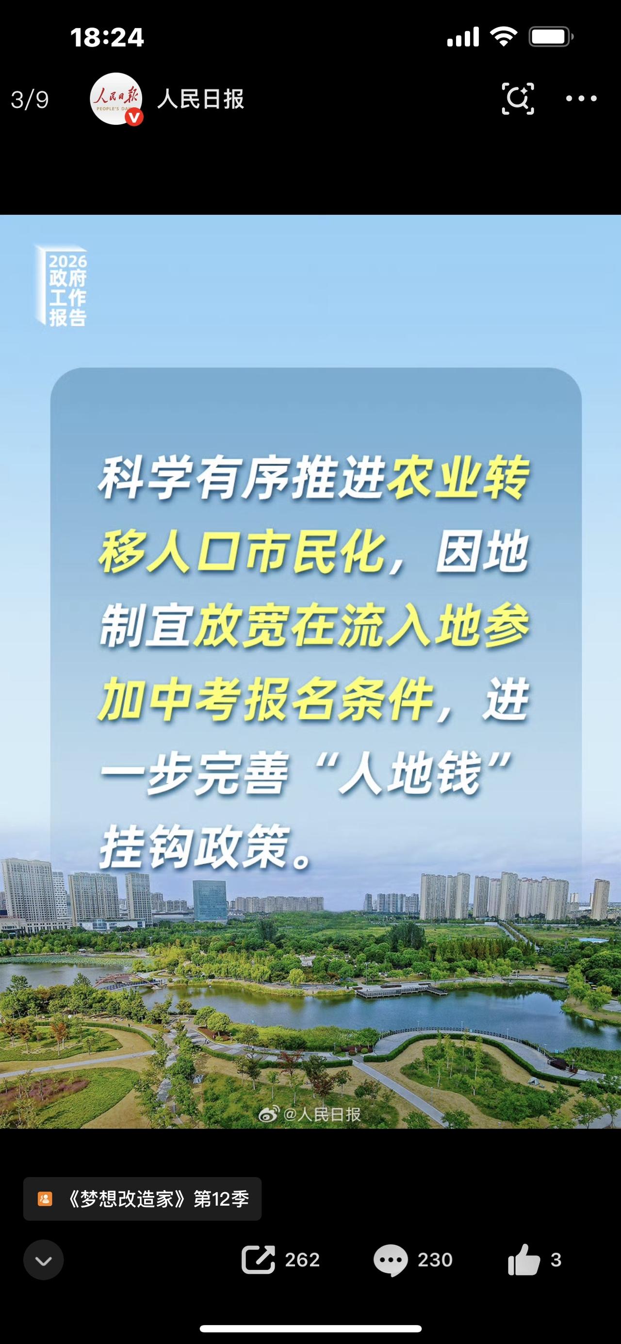 2026年新型城镇化大变天！落户、上学、住房全改了，家家都受益

注意了！今年新