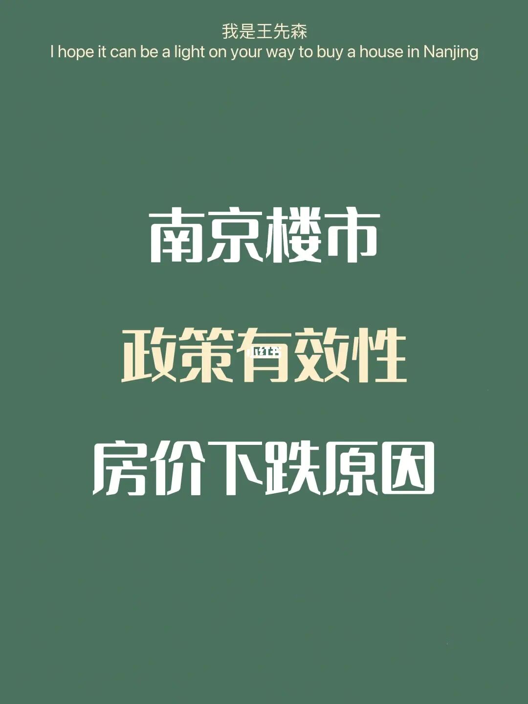 南京楼市 | 政策有效性，这套房6个月跌153万