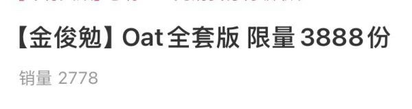 如何看待金俊勉杂志开售45分钟后才卖了2778本 