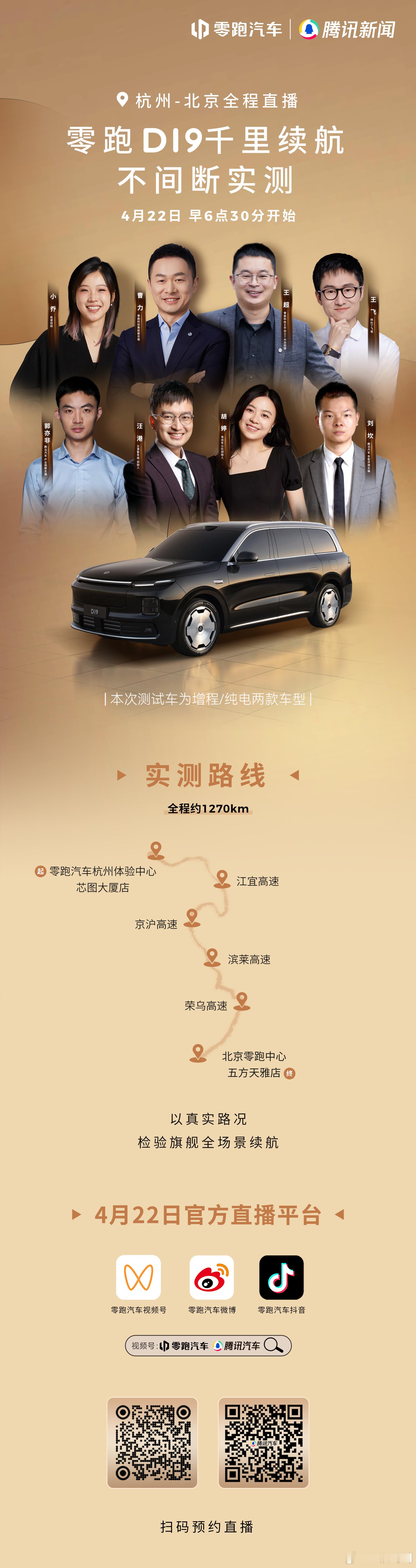 千里续航直播，明早6:30开始！杭州-北京，近1300km，全天十几小时不间断实