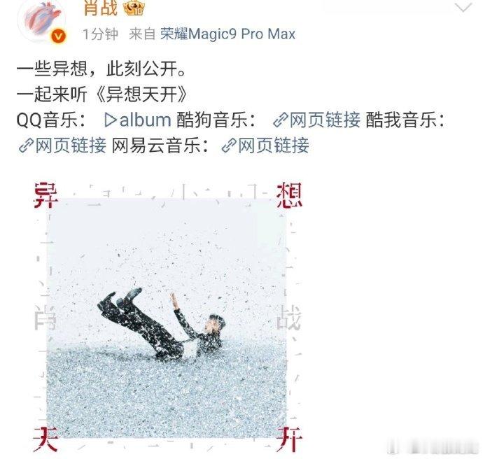 肖战全新EP全免费且不要会员肖战异想天开不要会员听完 EP 来感慨，用心打磨的作