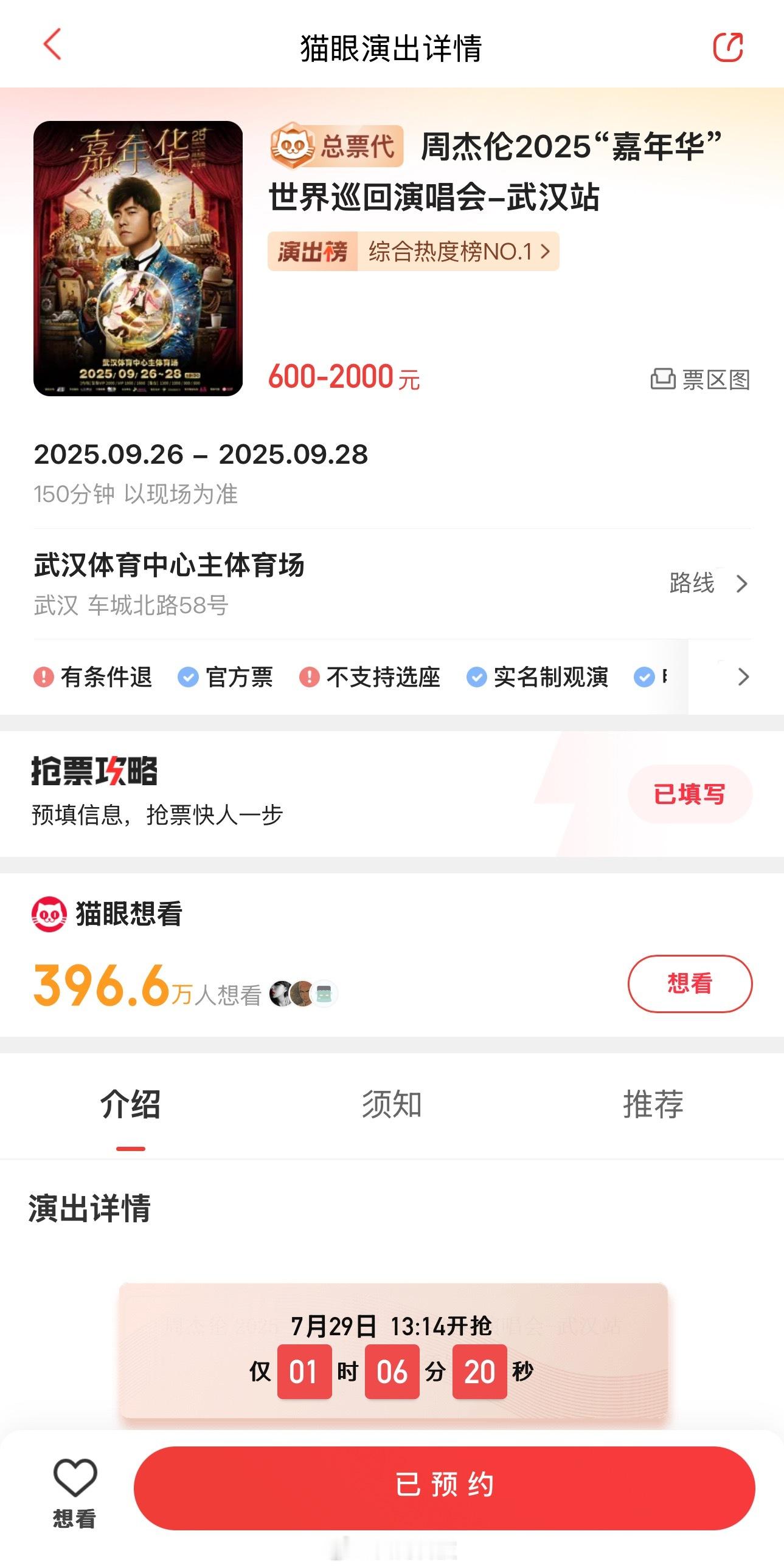 叫了几个朋友四个人一起抢！应该不会抢不到吧[泪奔]周杰伦演唱会 ​​​