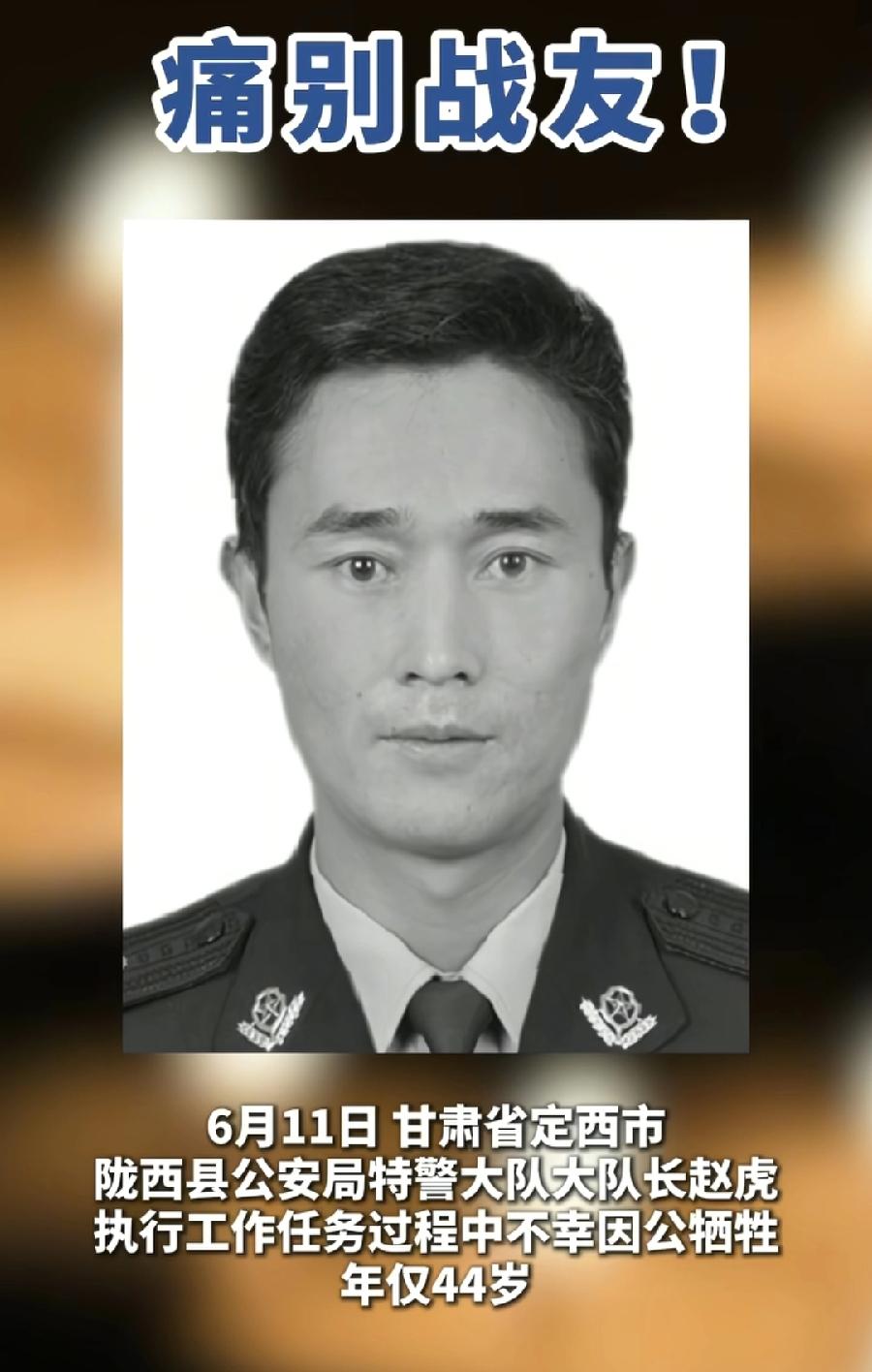 陇西特警大队长牺牲，当地网友透露车祸（待证实），执行公务过程中，说法可信度很高，
