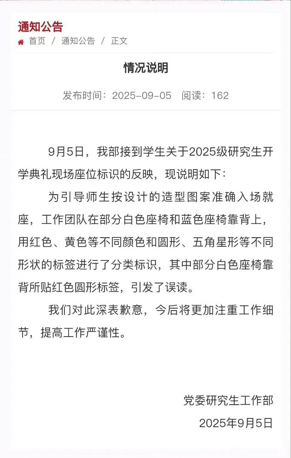 武汉大学椅子事件通报武汉大学又上网络热门，这次回应快。 ​​​
