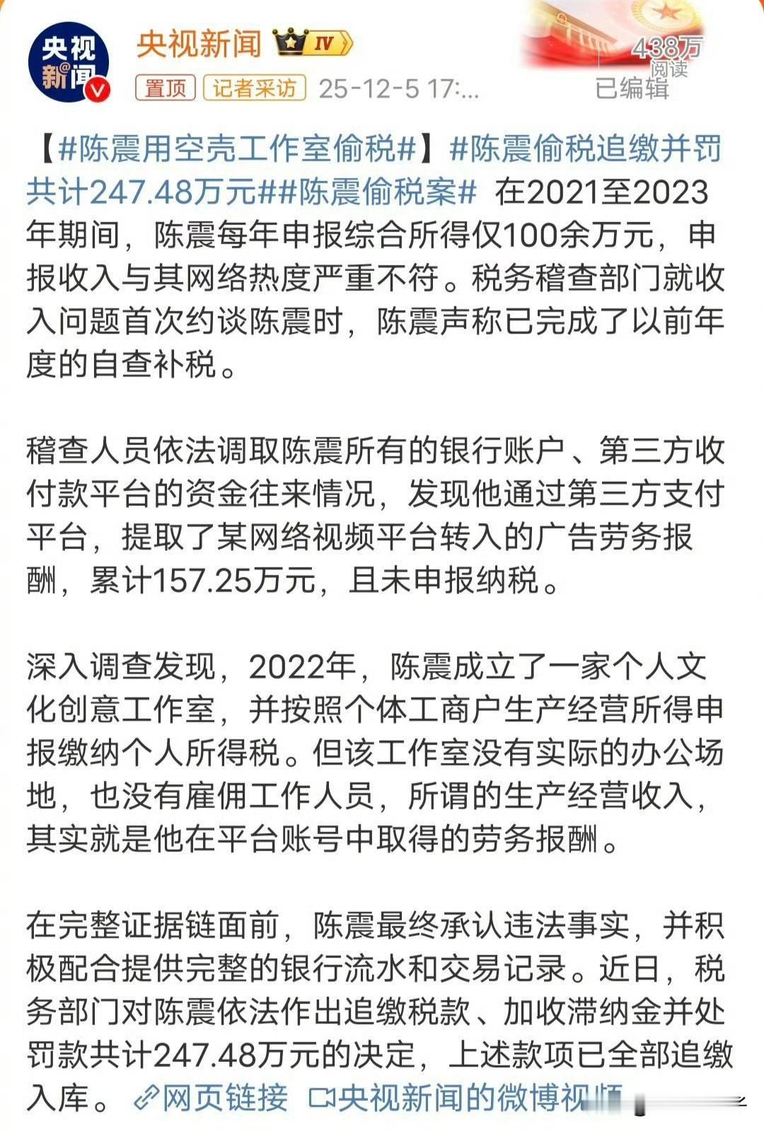 现在大数据查税非常厉害，基本一查一个准，千万别有侥幸心理，陈震就是一个典型的反面