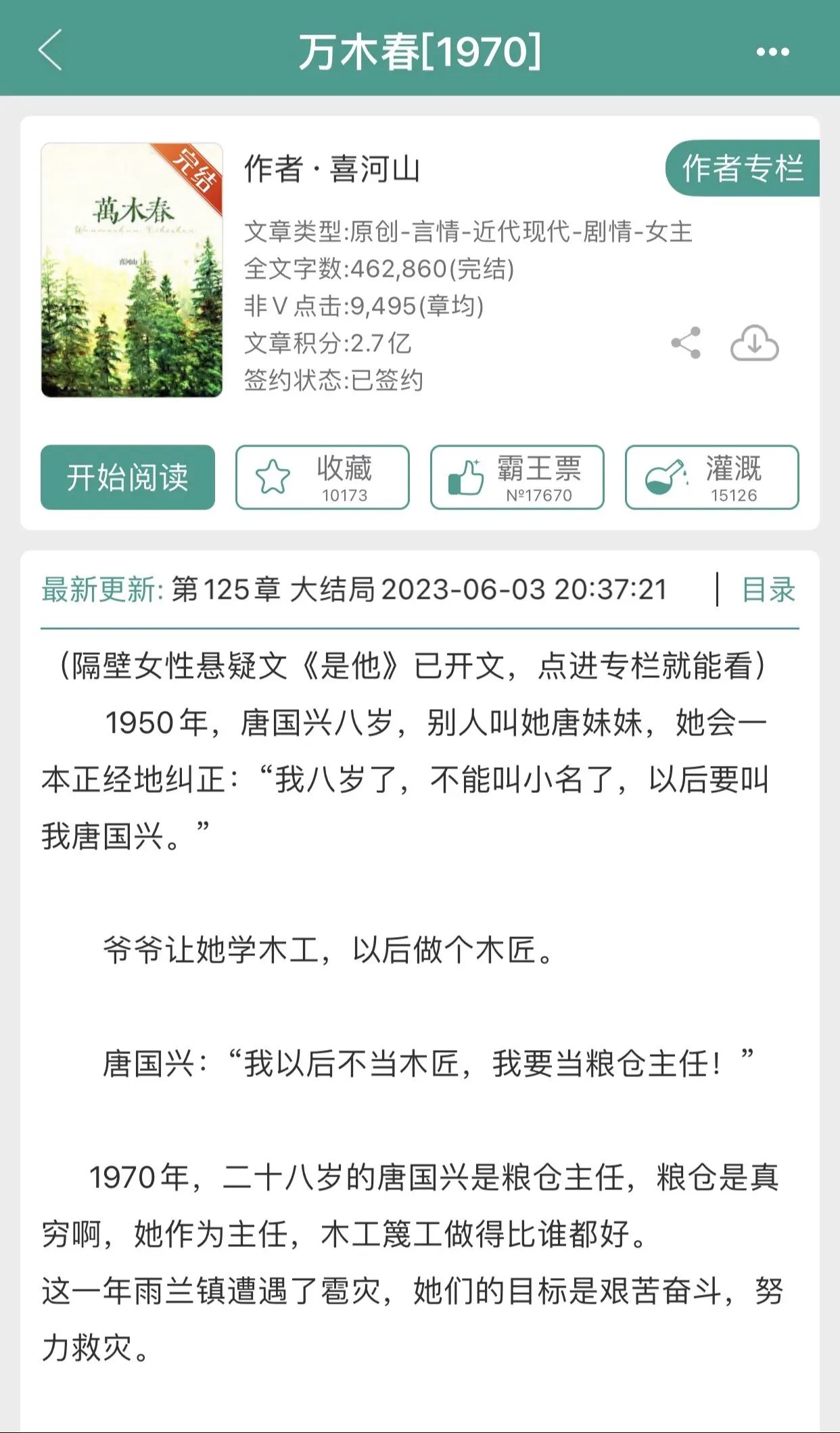 高质量年代文，本本好看，文笔绝佳炒鸡好看小说