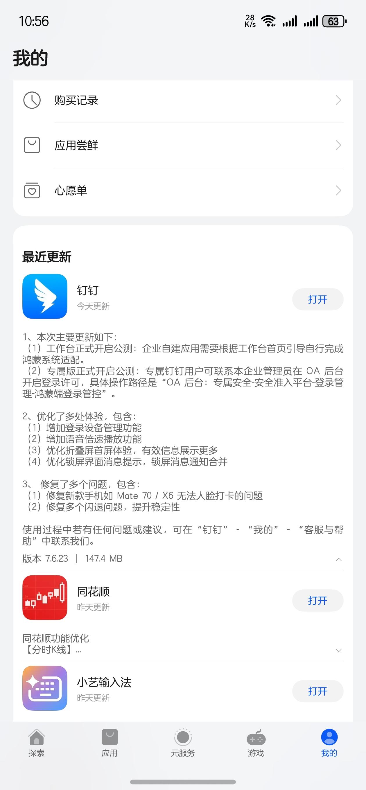 鸿蒙NEXT钉钉更新了工作台，但是快速打卡还是没有在顶部固定，内容如下：
(1）