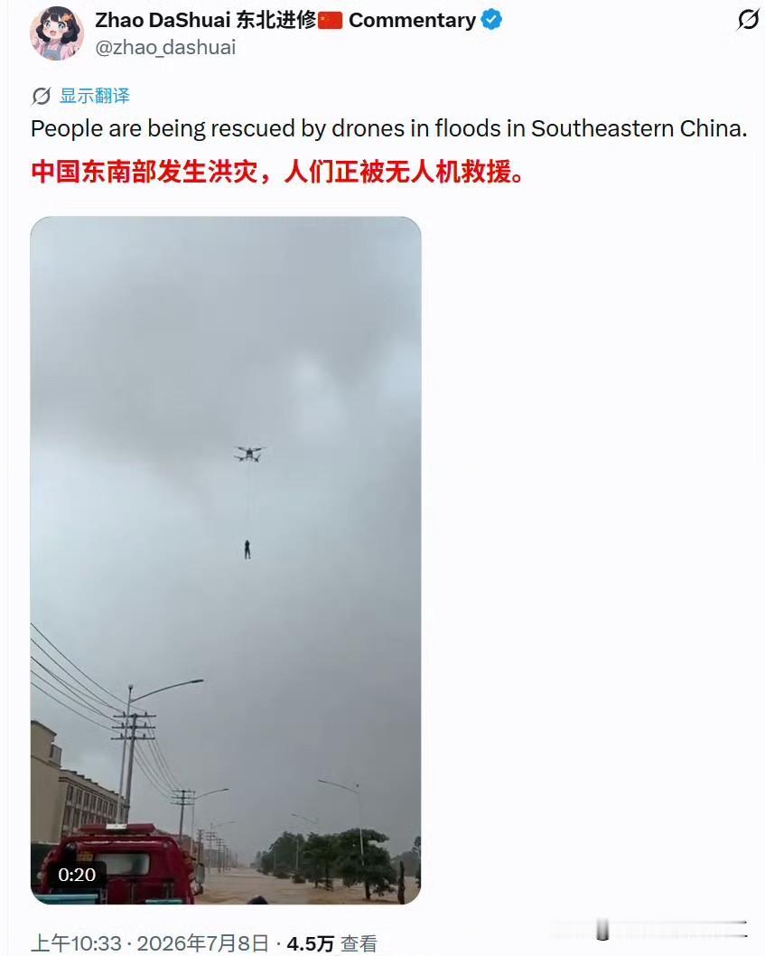 无人机转移广西强降雨被困人员的视频传到国外，有表扬的，也有酸的，还有破防的！