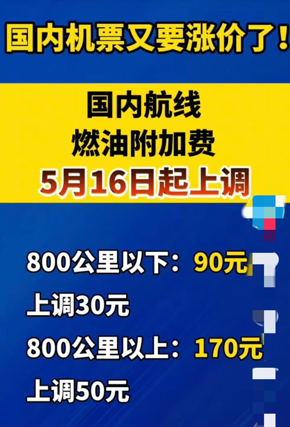 终于弄明白了，为什么机票价格大跳水了，燃油附加费却越来越贵。不是因为航司趁火打劫