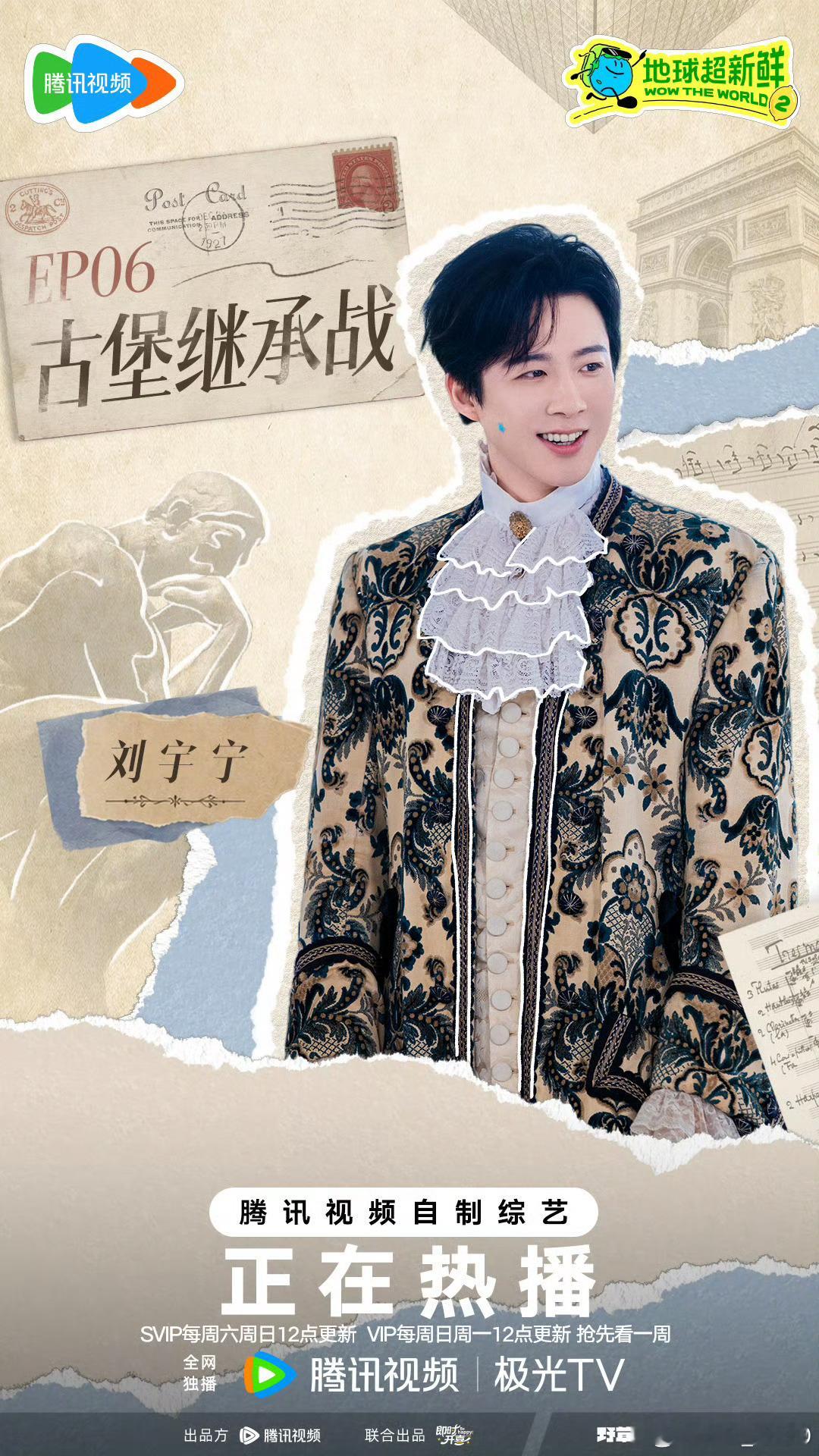 刘宇宁地球超新鲜摩登兄弟摩登兄弟mdxd｜刘宇宁lyn｜宁哥｜棚主腾讯视频《地球