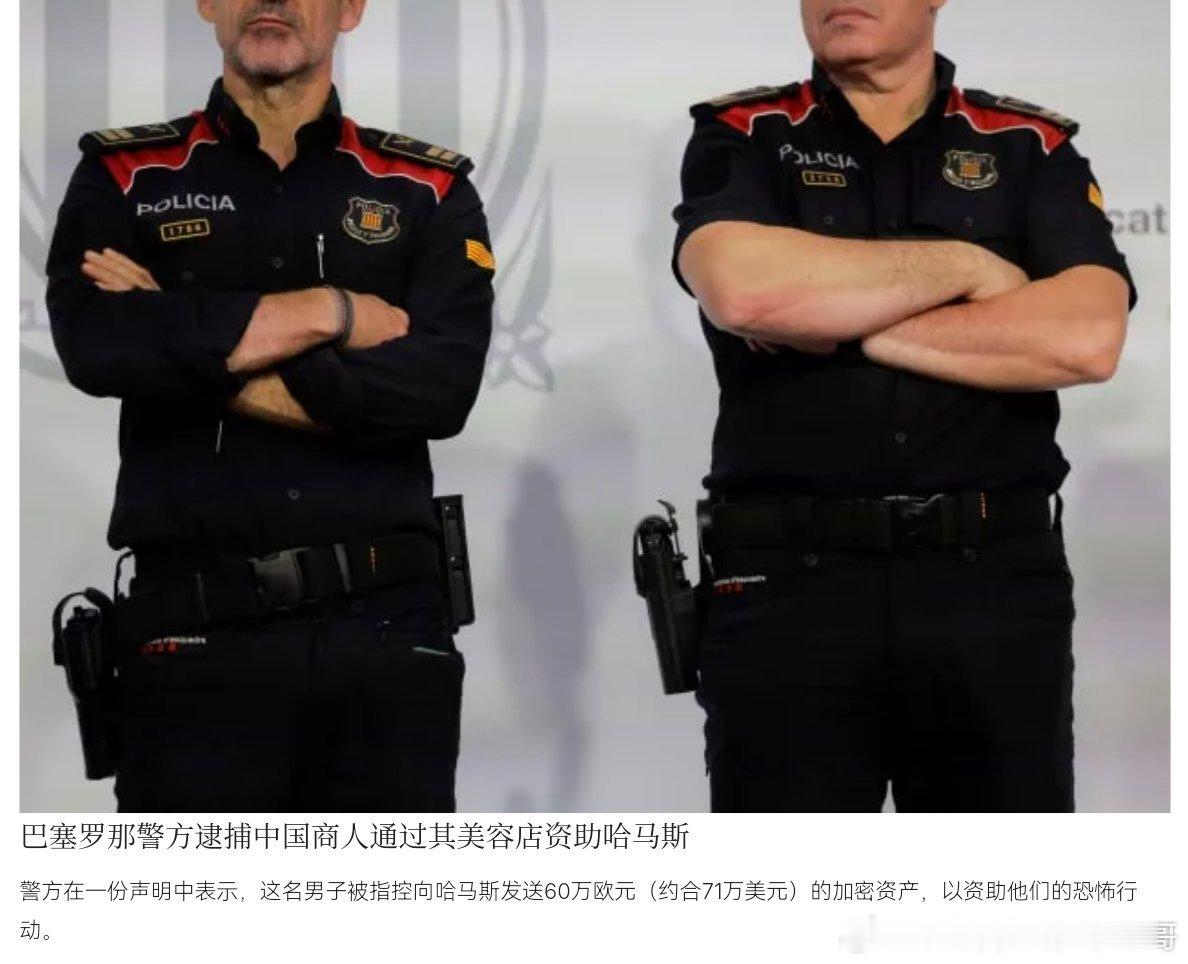 中国商人支持哈马斯西班牙警方在一份声明中表示，这名中国商人被指控向哈马斯发送60