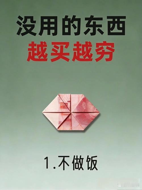 没用的东西，让人越买越穷。
       我太理解“没用的东西，越买越穷”这句话