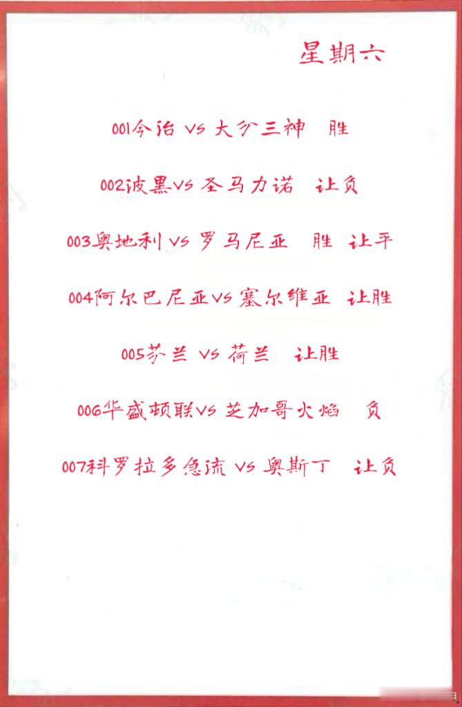 6月7日作业001今治 VS 大分三神 002波黑VS 圣马力诺003奥地利 V