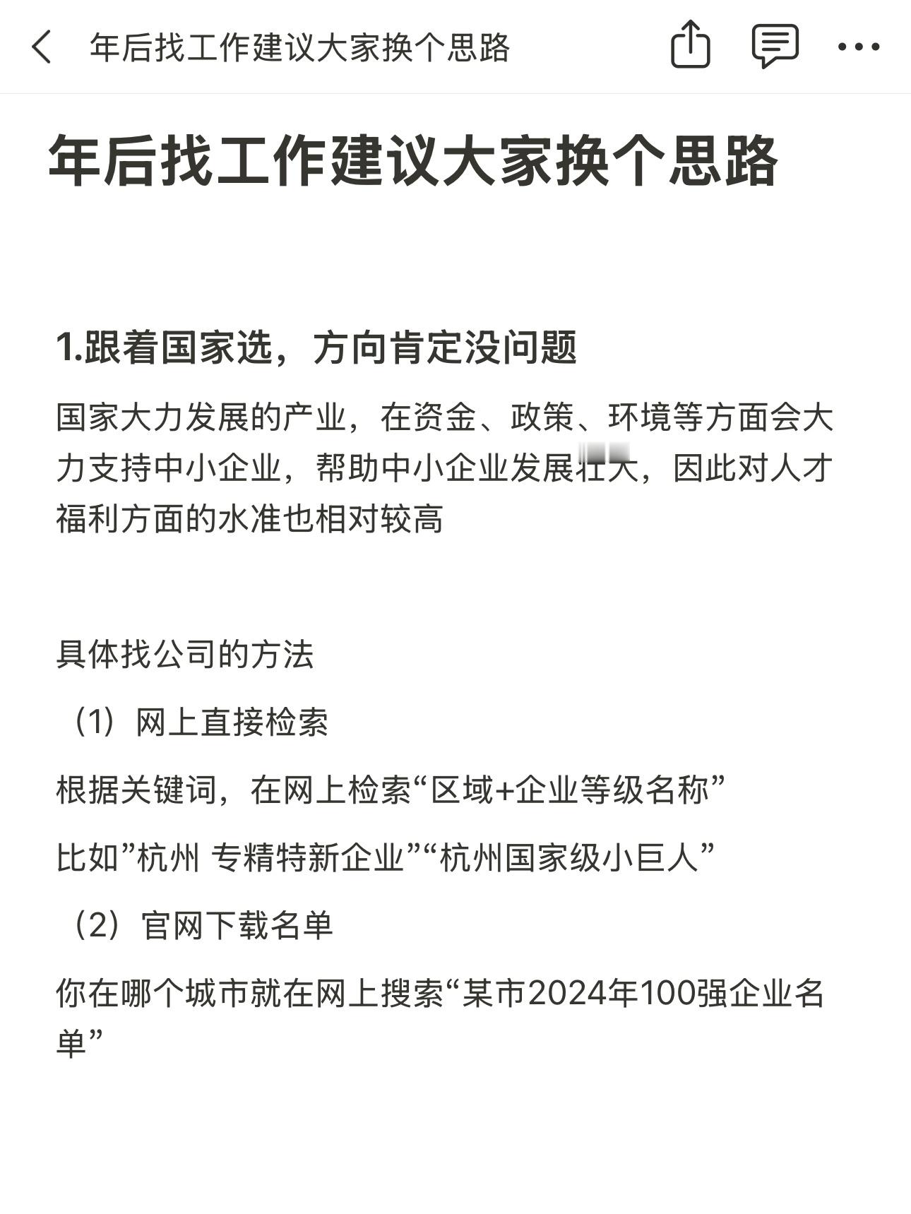 年后找工作建议大家换个思路 