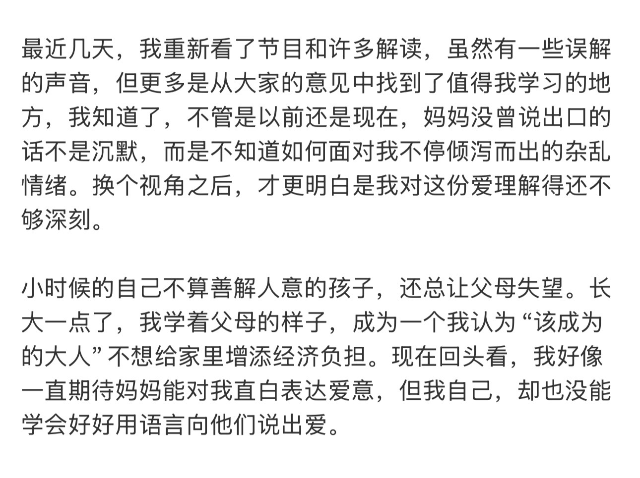 代露娃向妈妈道歉“换个视角是我对这份爱理解得还不够深刻。”“我自己没能学会好好用
