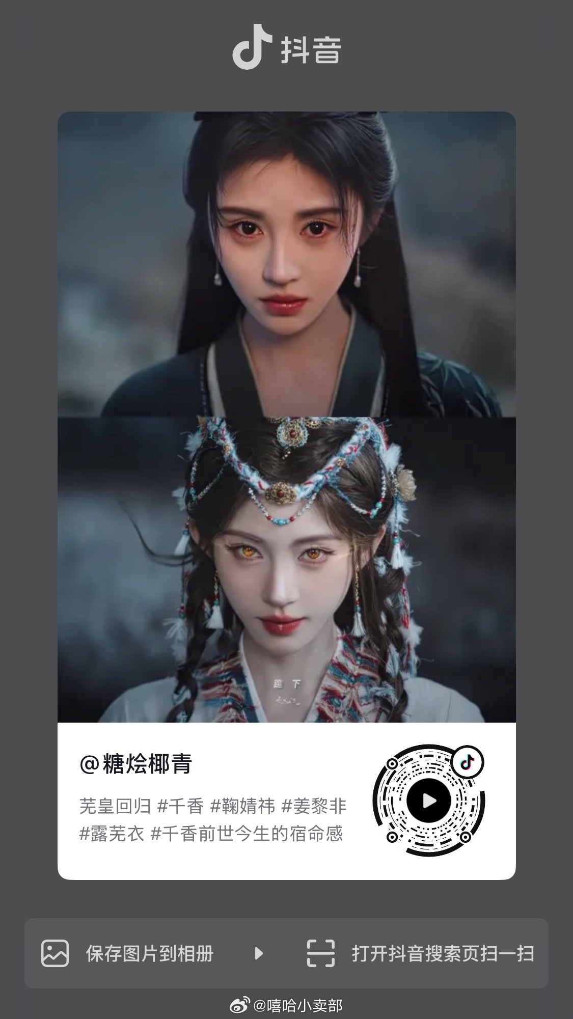 姜黎非限流有点严重了 下沉可以和露芜衣混剪 