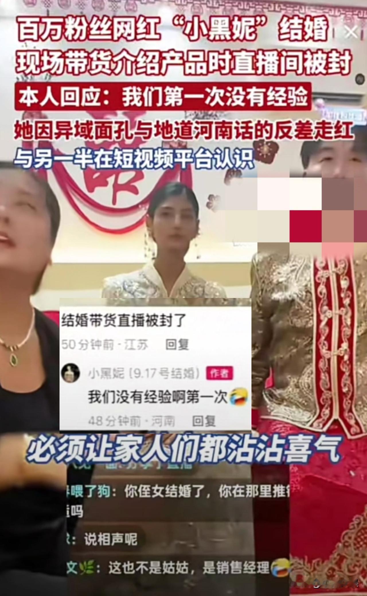 网红小黑妮，
也是被网友骂上热搜了。你说你结婚就好好结婚呗，结婚直播可以理解，但