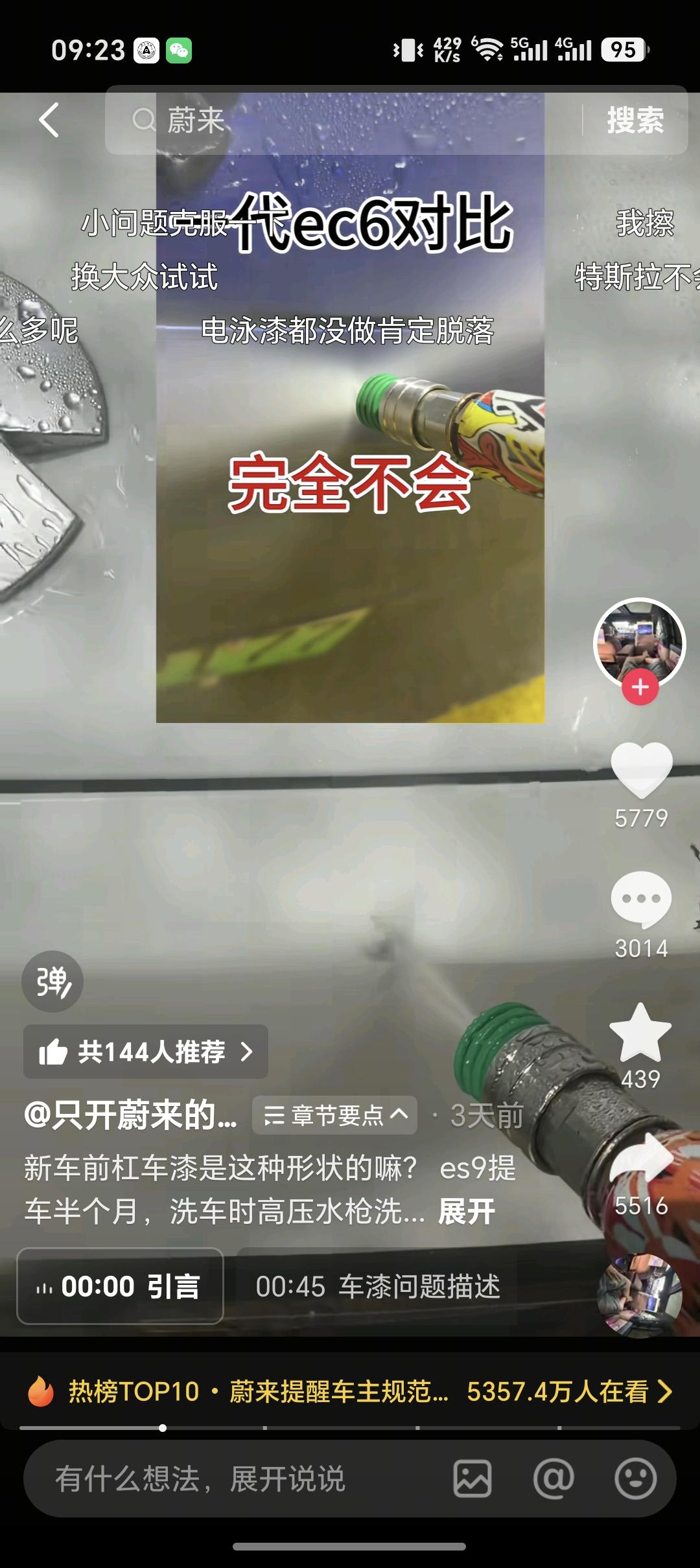我月初提了蔚来ES9 （我的第一辆蔚来），然后这两天蔚来ES9新车洗车车漆被冲掉