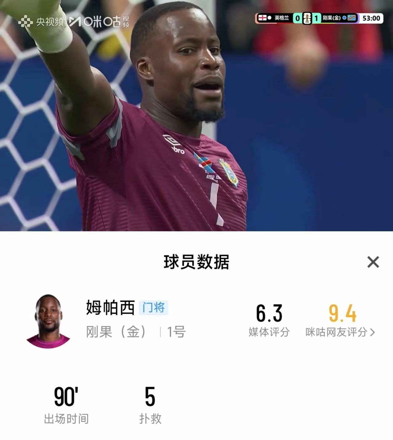 绿茵上演逆风翻盘剧本，民主刚果开局闪击得分，西彭加一脚劲射率先改写比分，英格兰稳