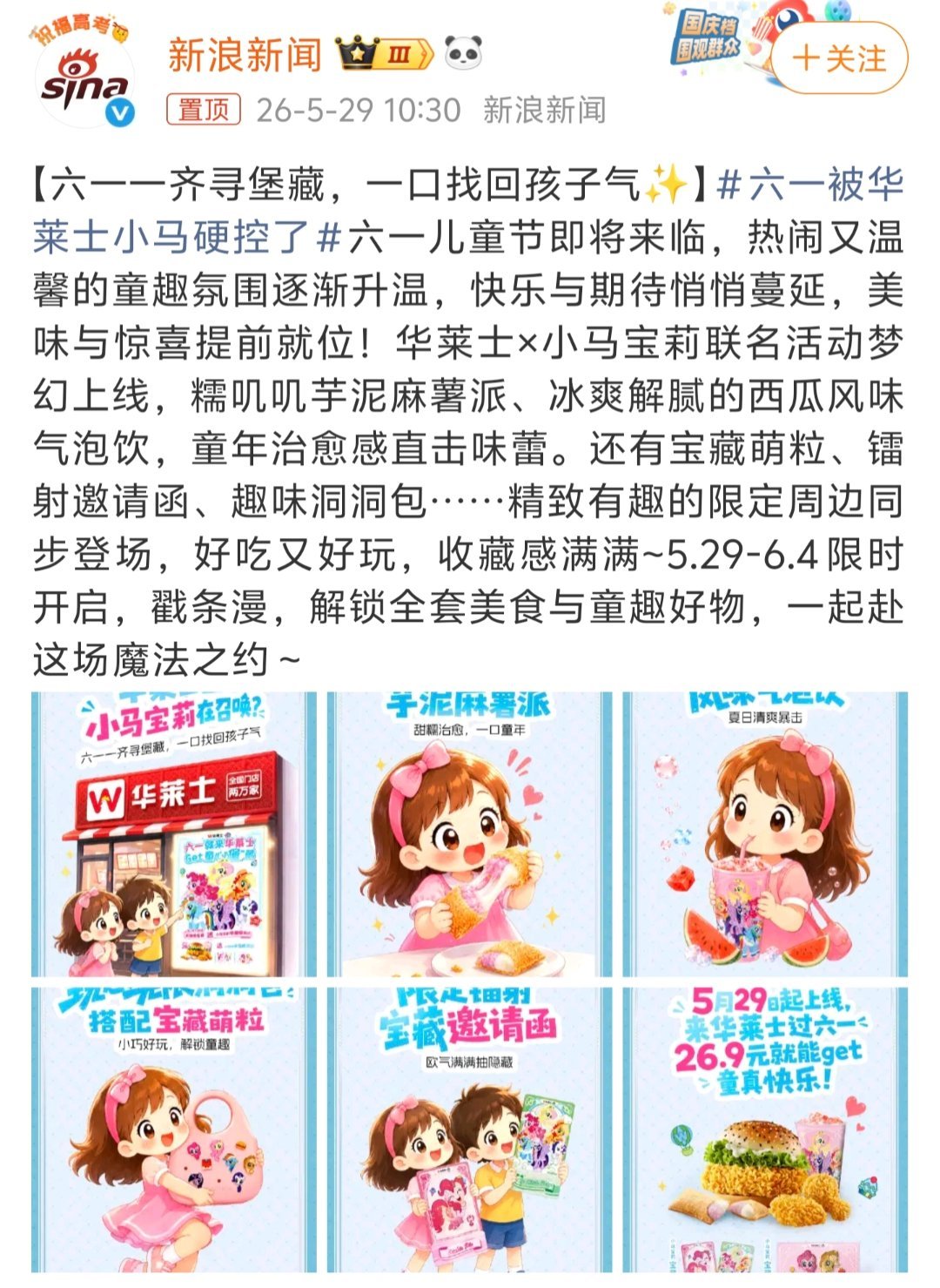 六一被华莱士小马硬控了 六一的小美好，藏在偶遇的童趣里。走进门店，小马宝莉的元素