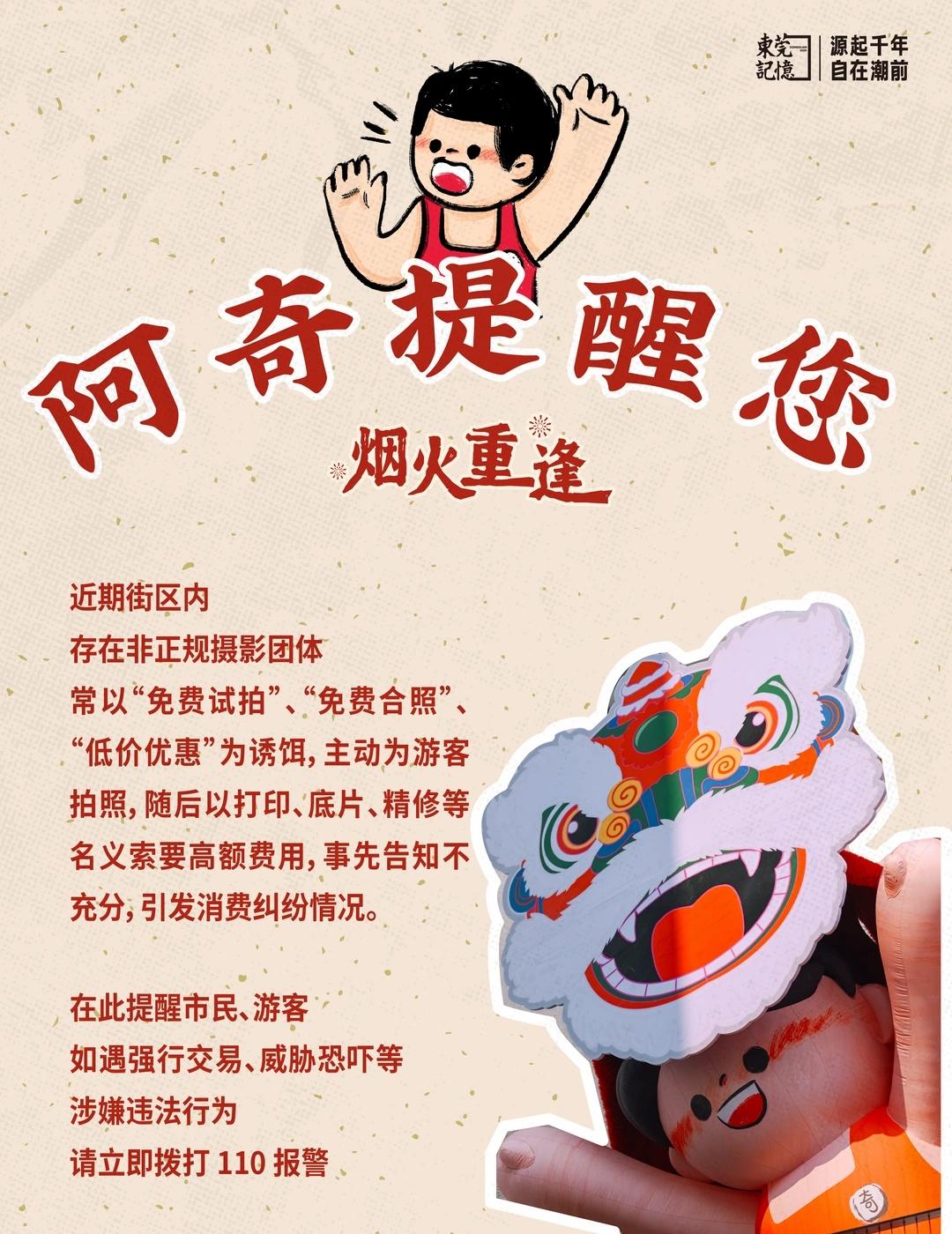 温馨提示！！！
阿奇提醒您
谨防拍照收费骗局
	
近期街区内，存在非正规摄影团体