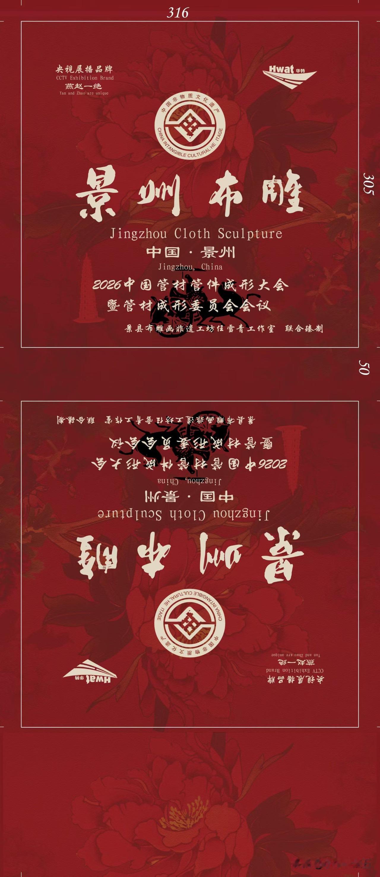 喜讯！2026中国管材管件成形大会暨管材成形委员会会议即将在景州隆重召开，河北华