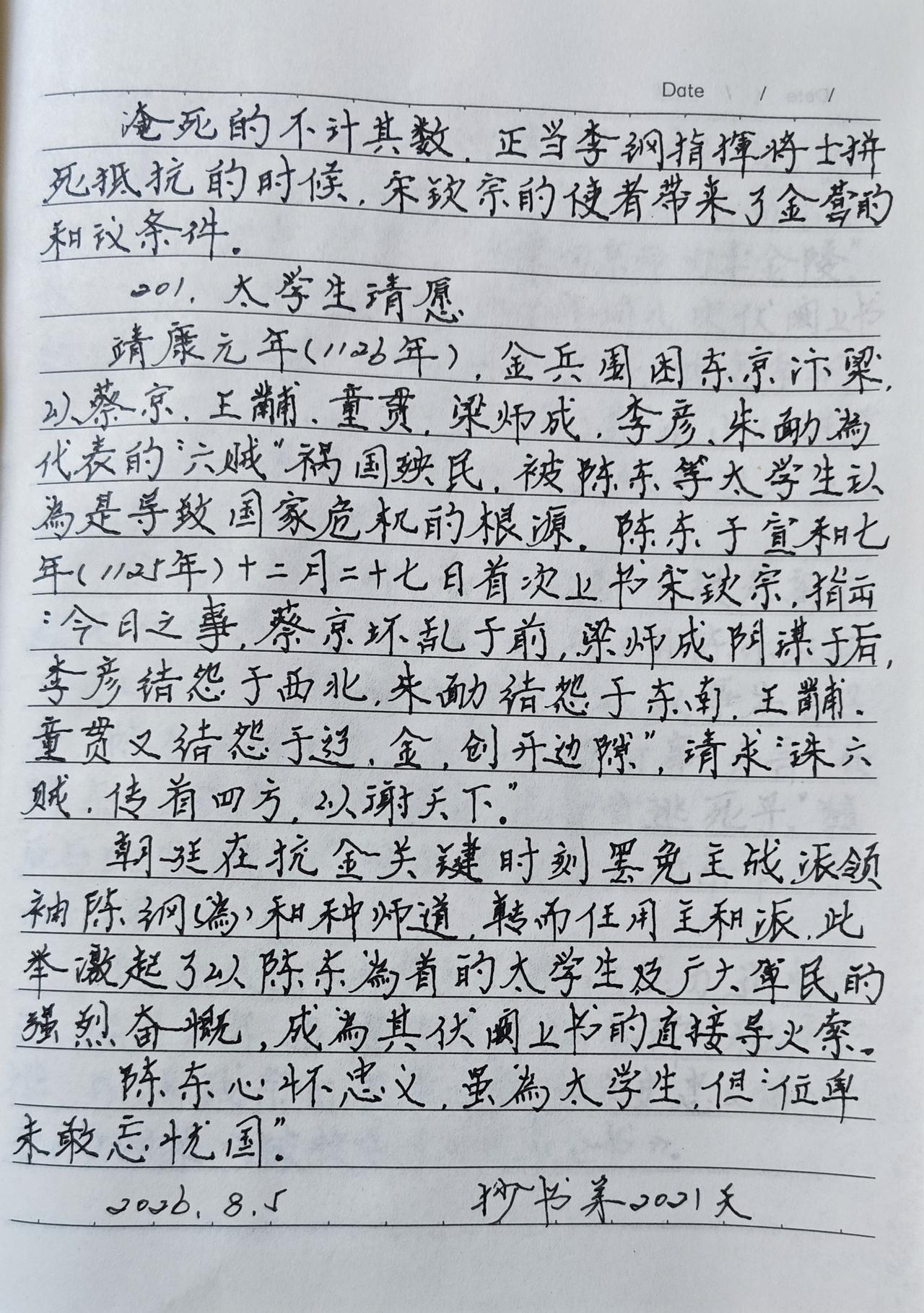 抄书第2011天！
       再有几天就立秋了，这两天宝鸡虽没有下雨，却凉爽