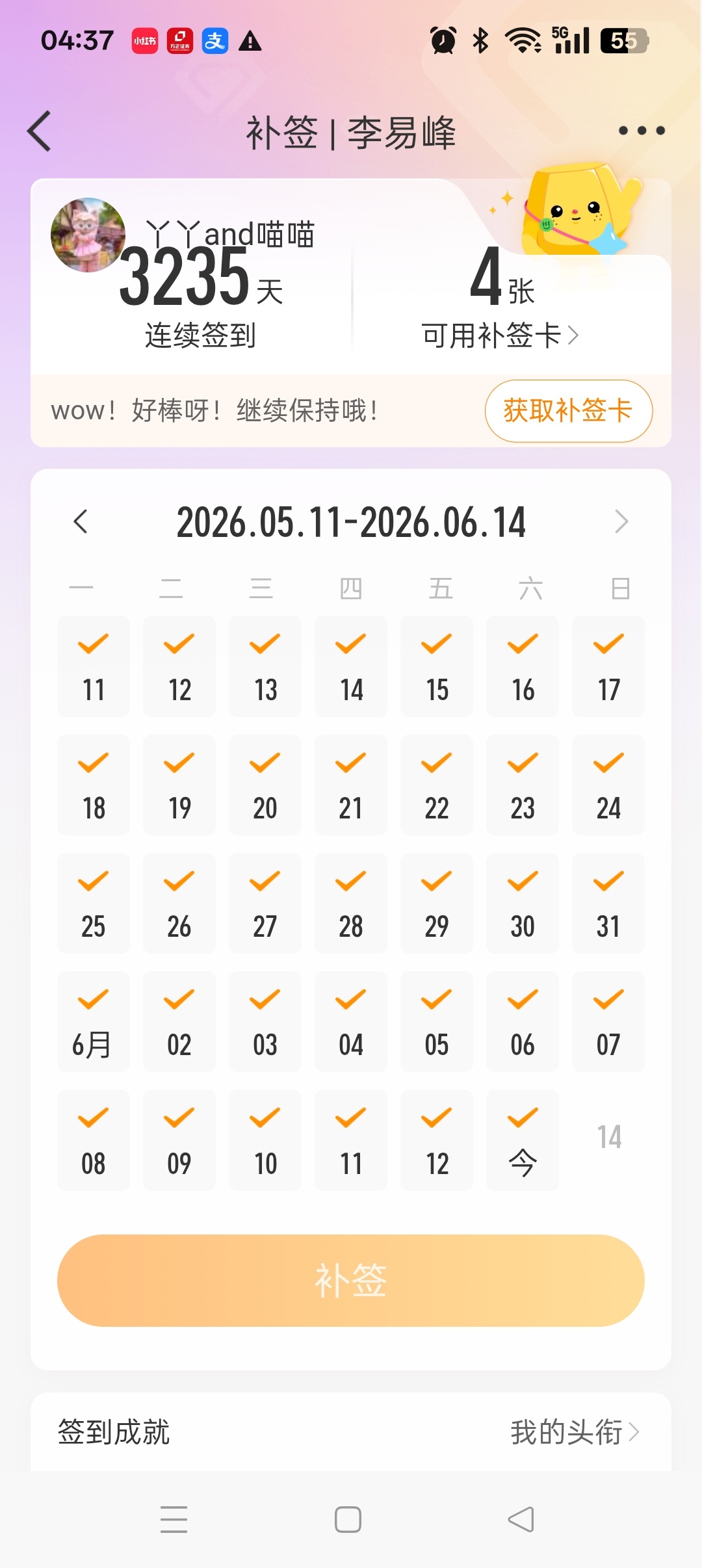 2026年6月13日李易峰超级话题
