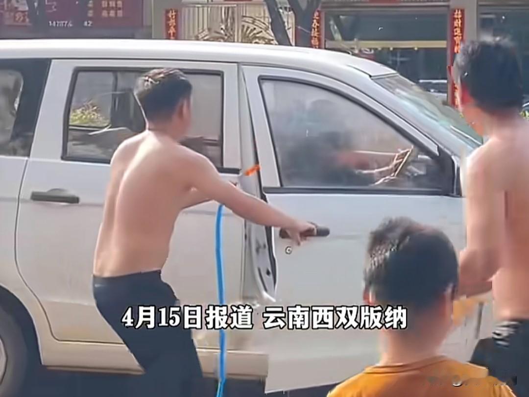 你知道吗？西双版纳盛大且隆重的傣历新年泼水节在十五号下午骤然落幕。相关部门关闭水