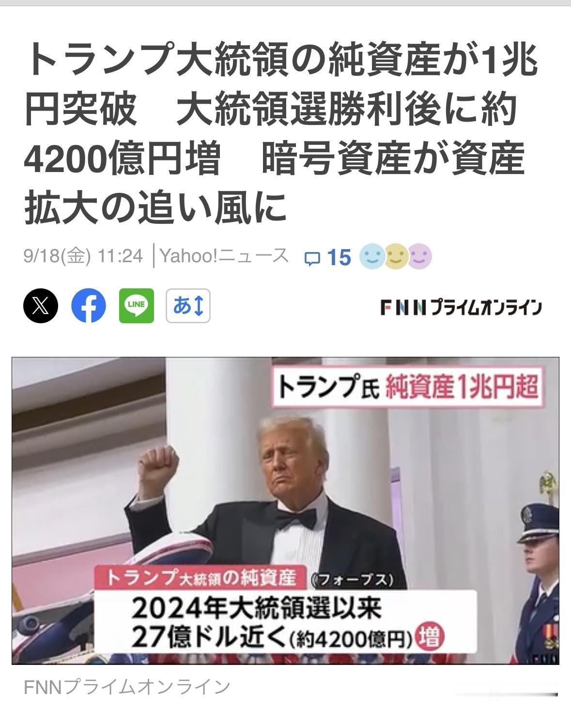 《福布斯》报道，特朗普的净资产约为70亿美元，自赢得24年总统大选以来净资产增加