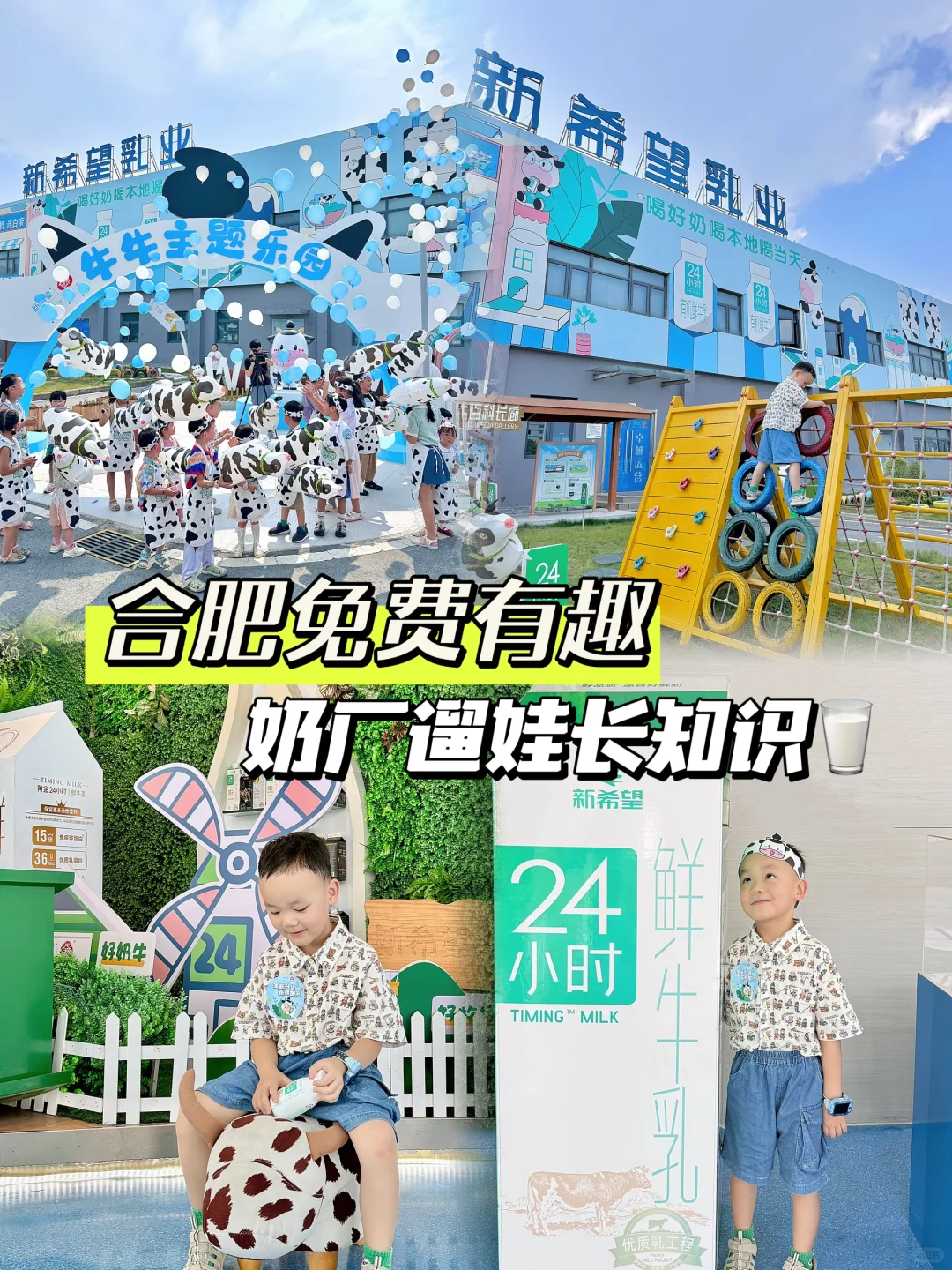 合肥免费趣味遛娃｜爸妈们快看这里！