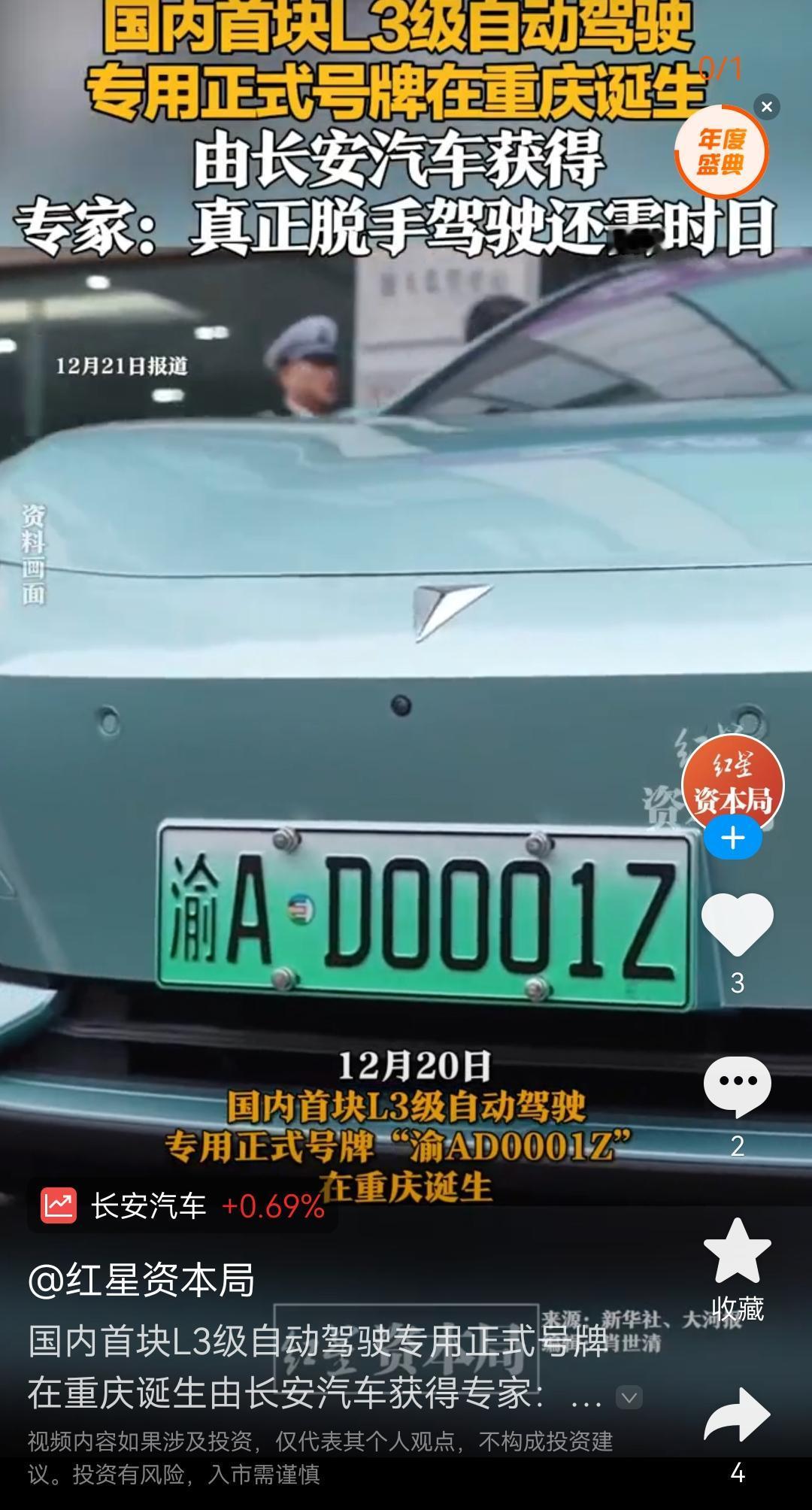 长安汽车真牛，居然拿到了国内首块L3级自动驾驶专用正式号牌—！“渝AD0001Z