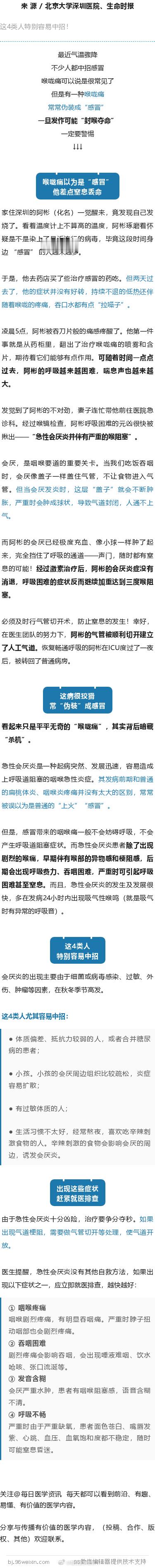 “喉咙痛”以为是感冒，他差点丢命！当心这种“一招锁喉”的病→这4类人尤其容易中招