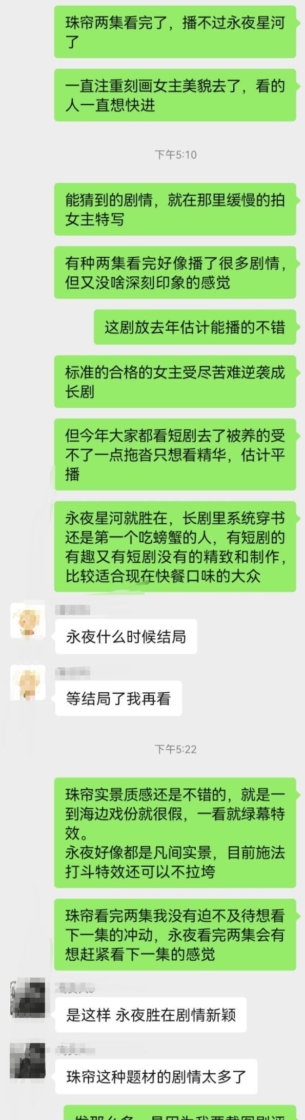 珠帘玉幕和永夜星河两集观后感来了（最终播完结果和我预感的不一样说明我眼光不行，先
