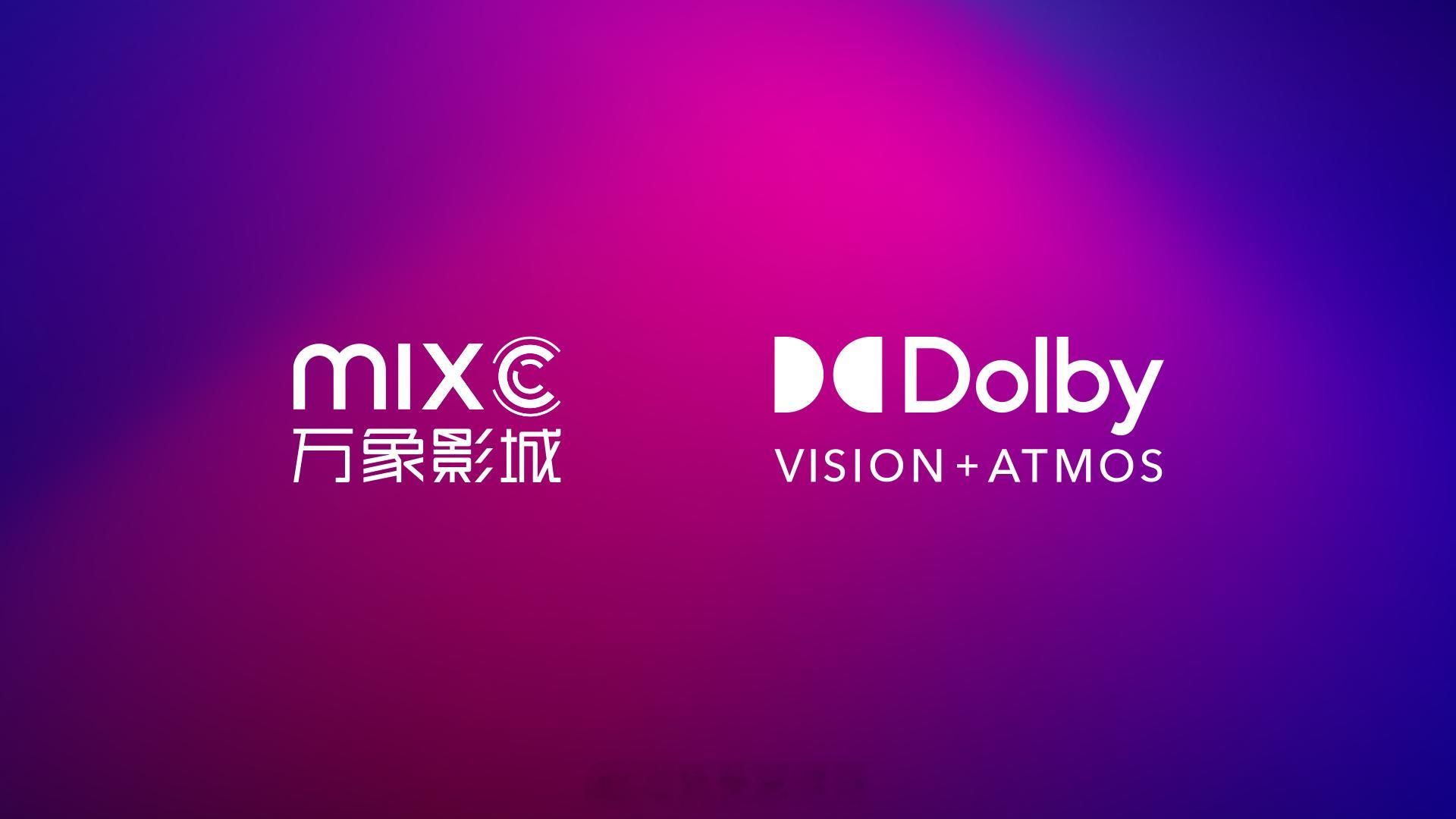 杜比携手万影影业将杜比视界 + 全景声解决方案引入影院，首家合作影厅已正式启幕。