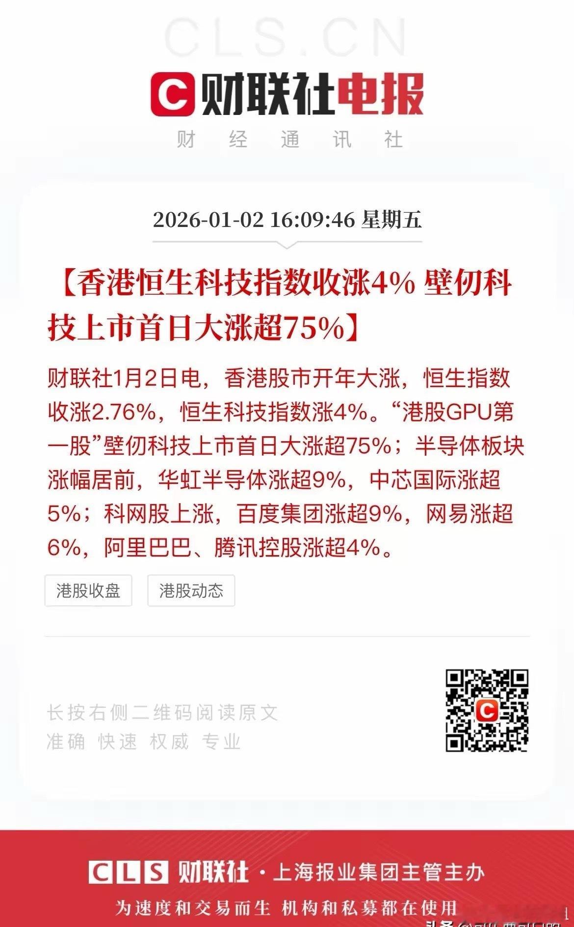港股行情 港股今天大涨2.76%，恒生科技指数更是暴涨4%，又是趁大A休市的大涨
