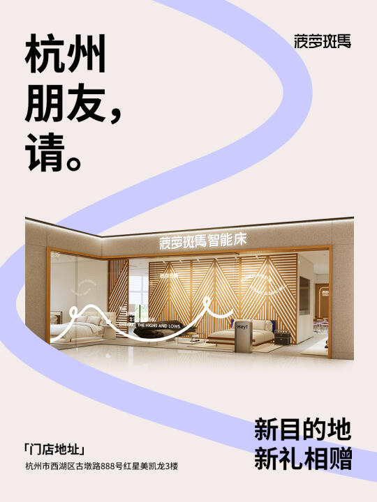 新店预告 | 你好，杭州！