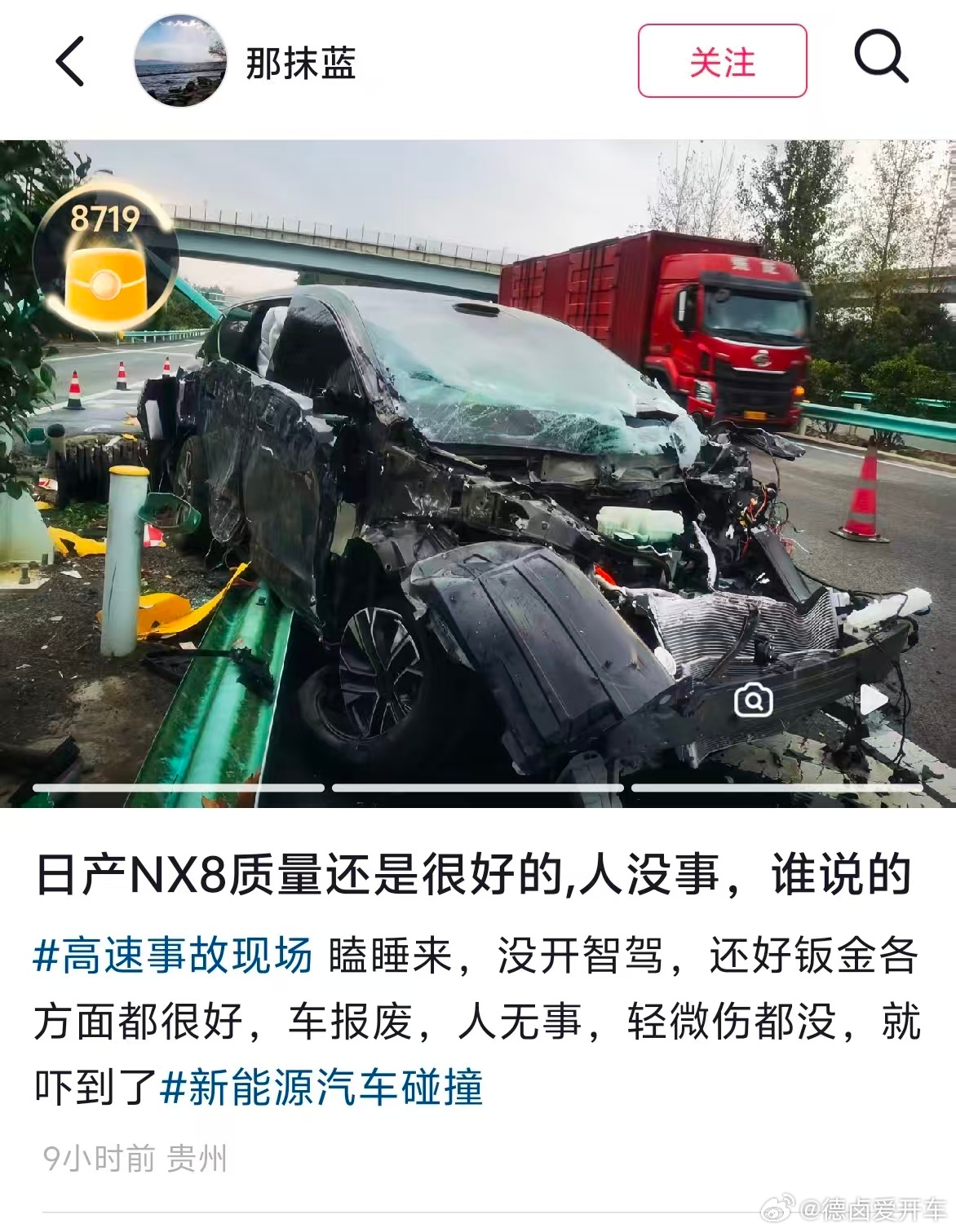 网友夸赞东风日产质量 安全这种东西呢是这样的，作为用户确实没有办法去测试它。但是