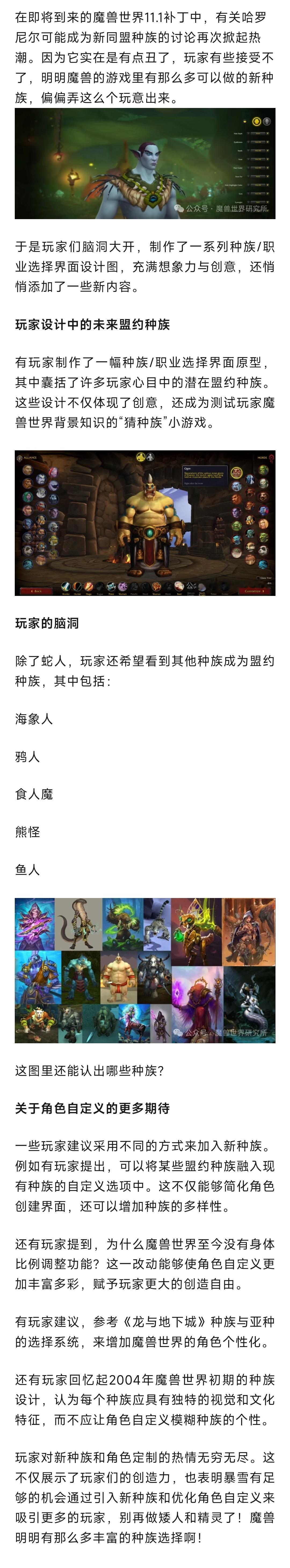 魔兽世界  海象人、鸦人、食人魔、鱼人！魔兽里这么多种族暴雪还不安排？ 
