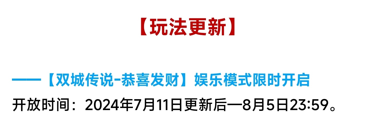 金铲铲之战已上线“双城传说恭喜发财”模式 ​​​