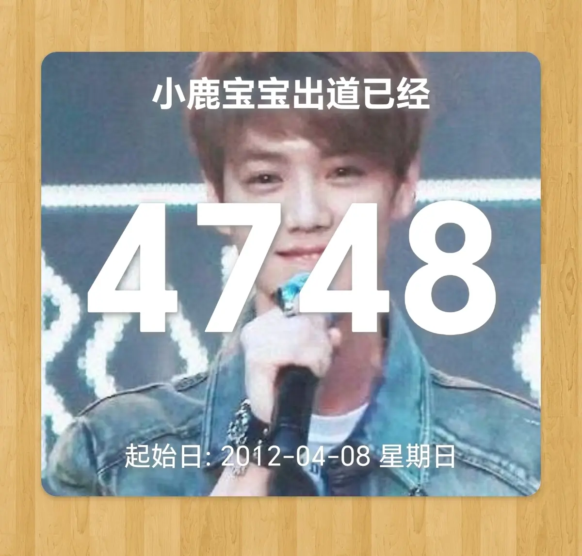 宝宝出道十三周年快乐 谢谢你的出现会一直在💛