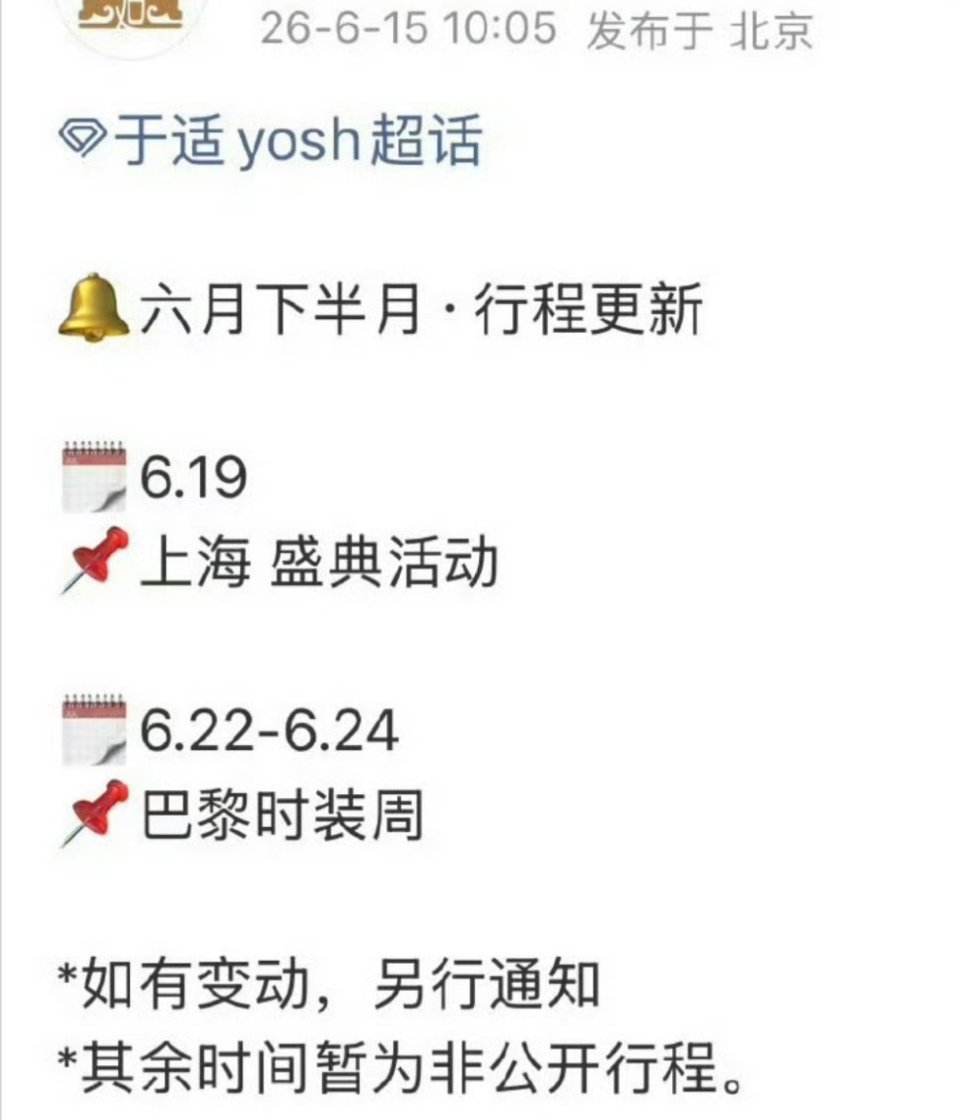 于适确认出席巴黎时装周！ 