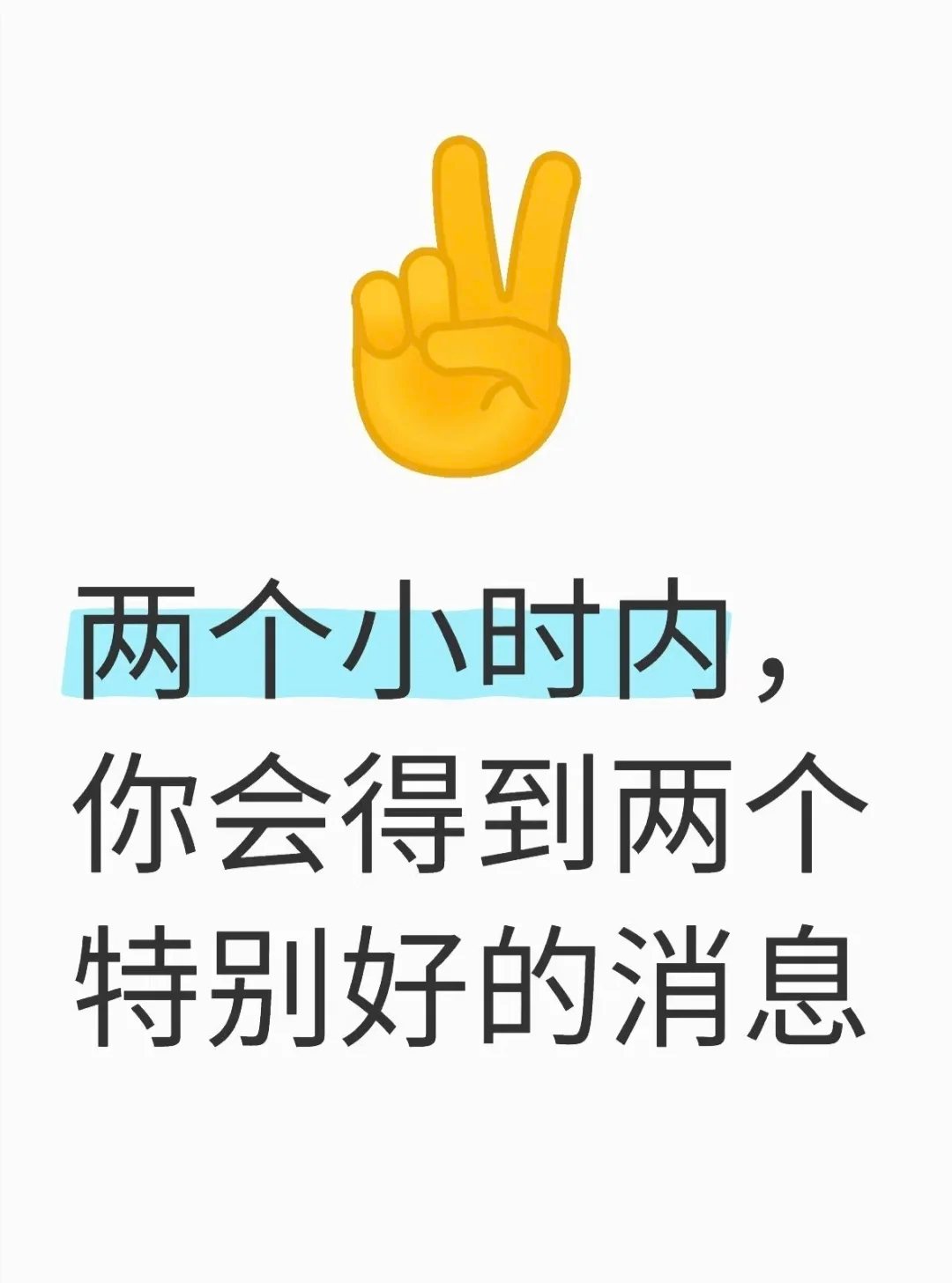 你会得到特别好的消息！ ​​​