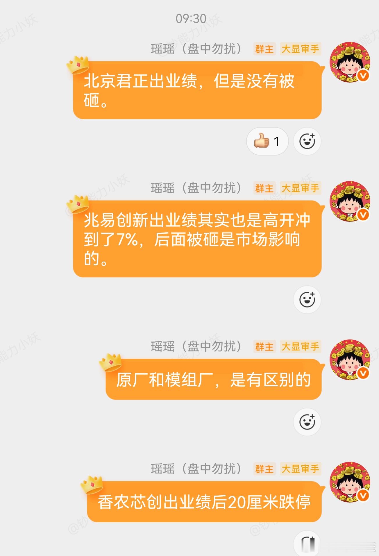 北京君正出业绩，没有被砸。午后一直在拉升。市场在纠偏了 ，所以不是只要出业绩就会